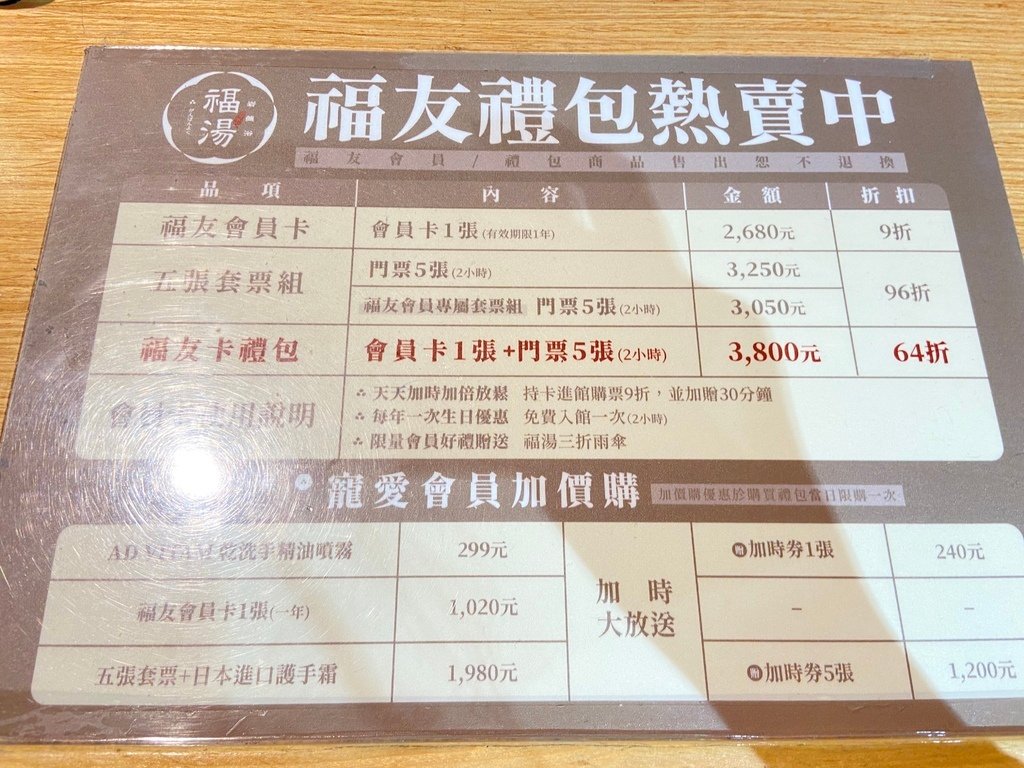 新竹湳雅大魯閣 福湯岩盤浴 體驗分享 （10月更新）