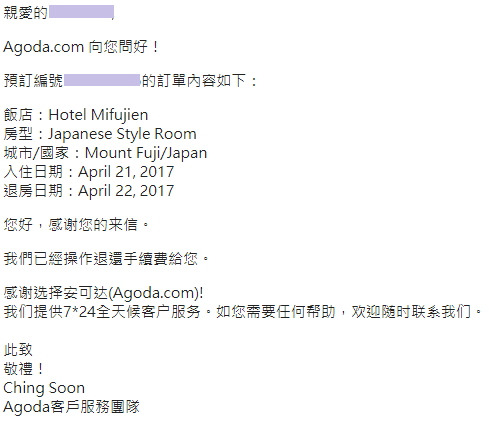 agoda mail-3.PNG