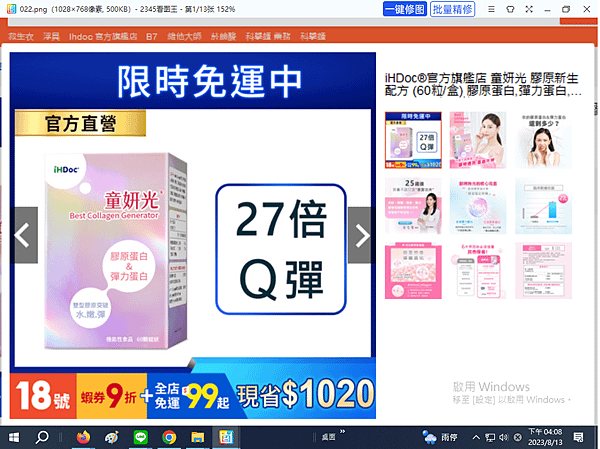 15.iHDoc童妍光 純素膠原蛋白  小潔 15