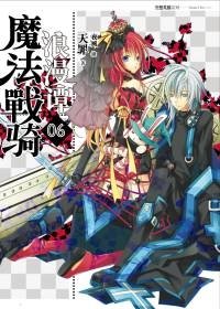 魔法戰騎浪漫譚6.jpg