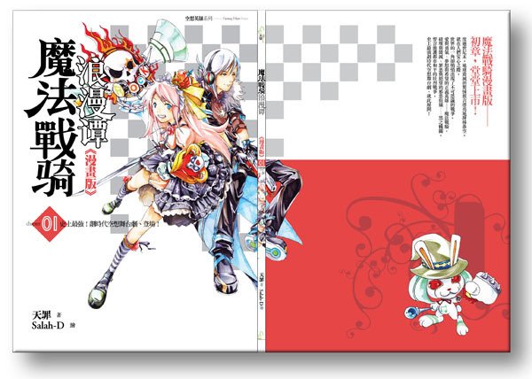 魔法戰騎.jpg