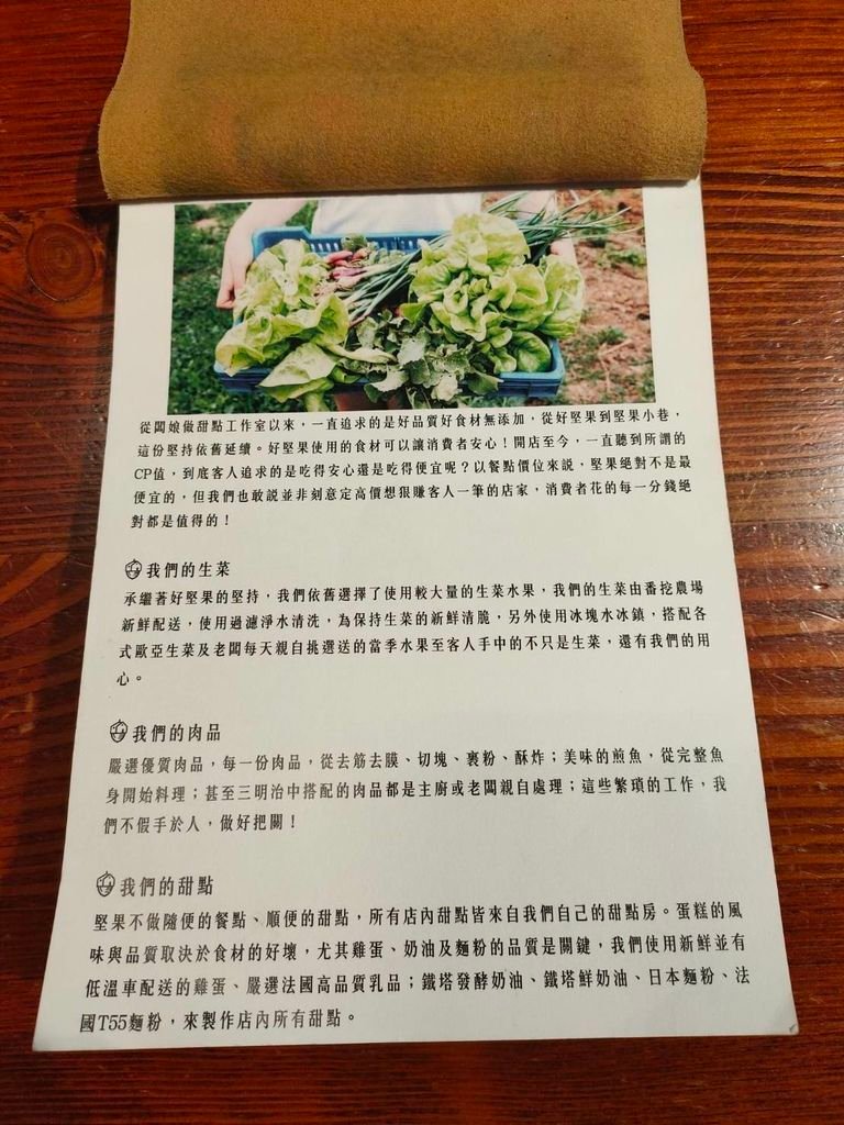 堅果小巷菜單_P1.jpg