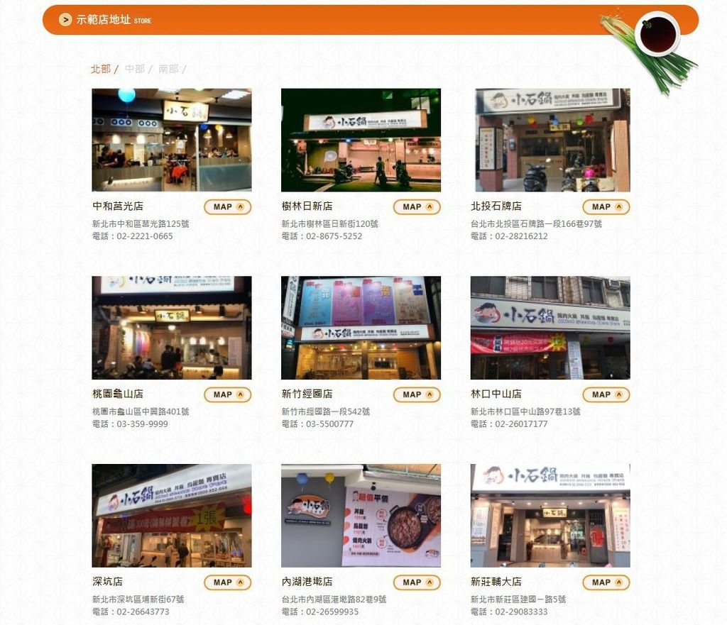 小石鍋分店北部.JPG