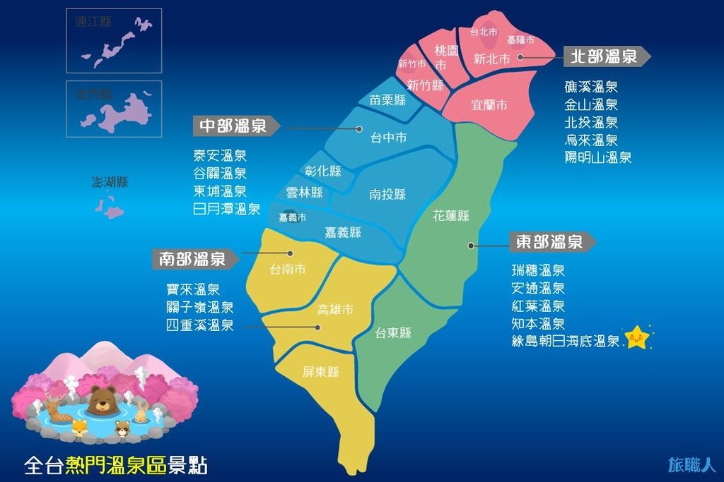 全台必去溫泉地圖.JPG