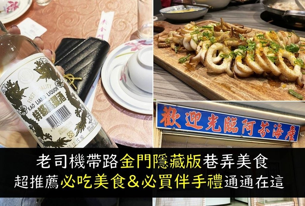 金門必吃必買美食伴手禮.JPG