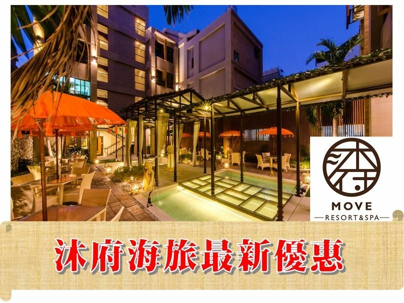 沐府海旅最新優惠.JPG