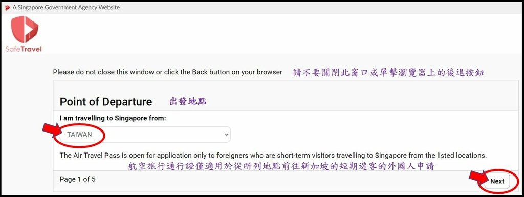 新加坡ATP航空通行證申請教學_申請流程2.JPG