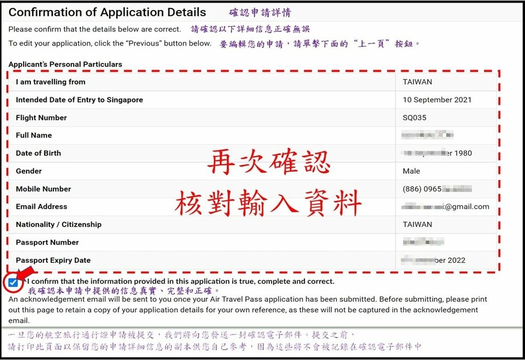 新加坡ATP航空通行證申請教學_申請流程10.JPG