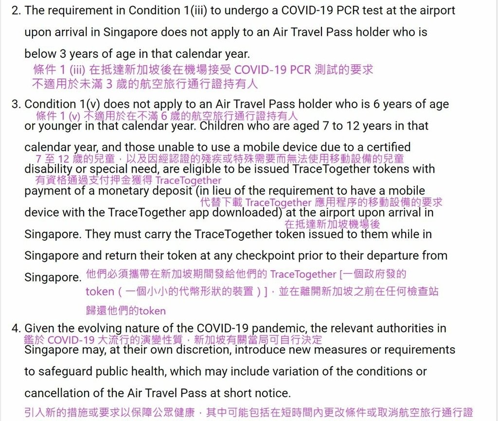 新加坡ATP_航空通行證_申請人聲明書中英對照3.JPG