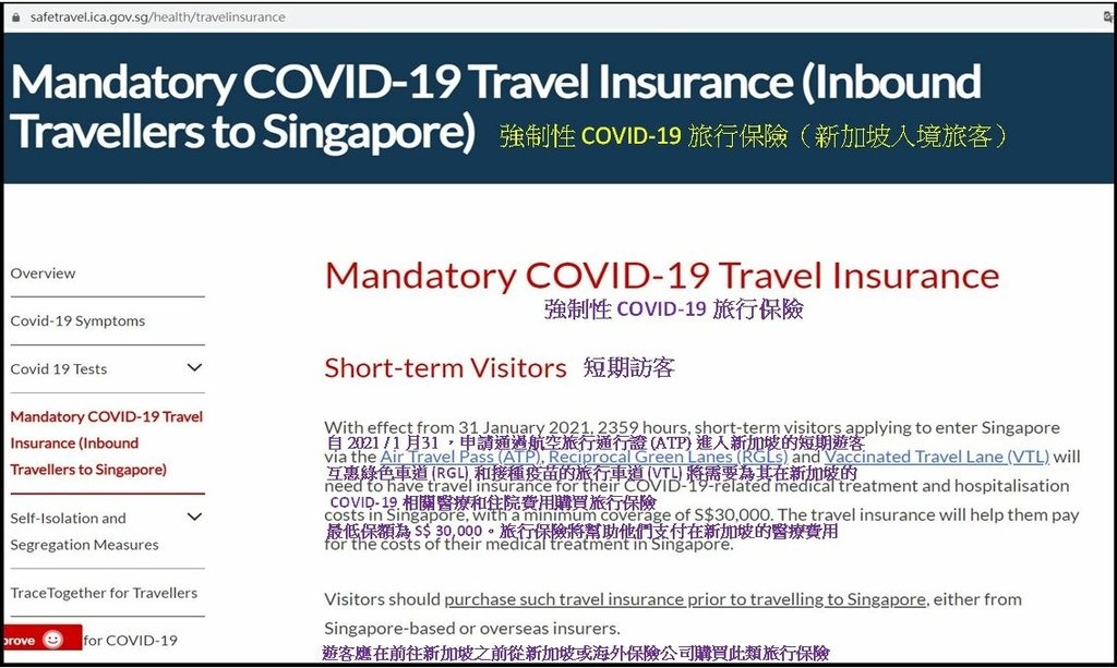 入境新加坡強制性COVID19旅遊保險_中英文A.JPG