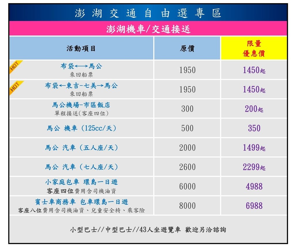 澎湖租車與澎湖租機車優惠價.jpg