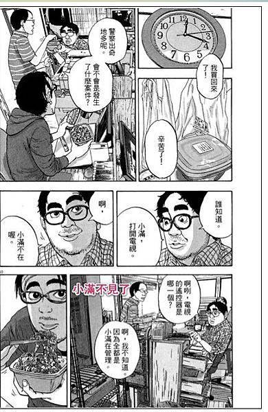 请叫我英雄1漫画_请叫我英雄漫画1卷第110页_请叫我英雄94情报 - 动漫屋