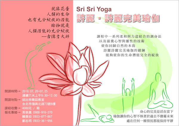 Sri Sri Yoga