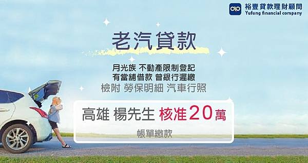 老車楊先生20萬.jpg