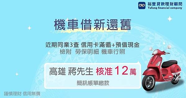 蔣先生機車12萬.jpg