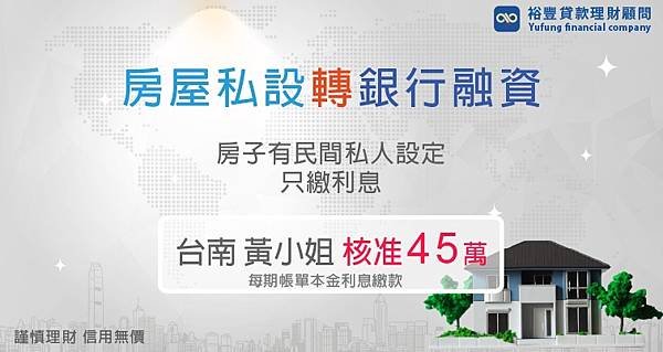 房貸45萬.jpg