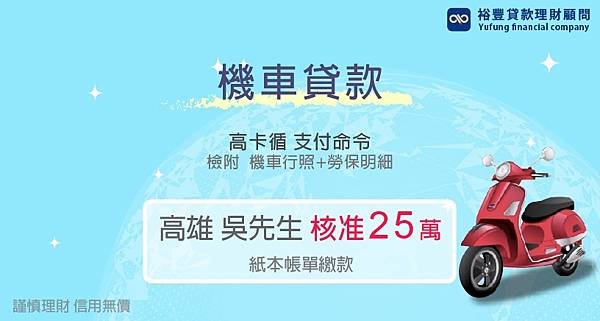 吳先生25萬.jpg