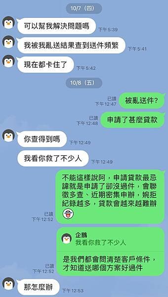 2被代辦亂送件怎麼辦.jpg