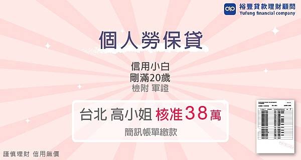 高小姐38萬.jpg