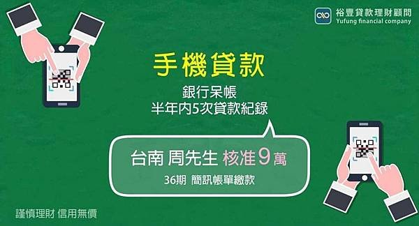 賀~~手機貸款核准9萬🎉🎉