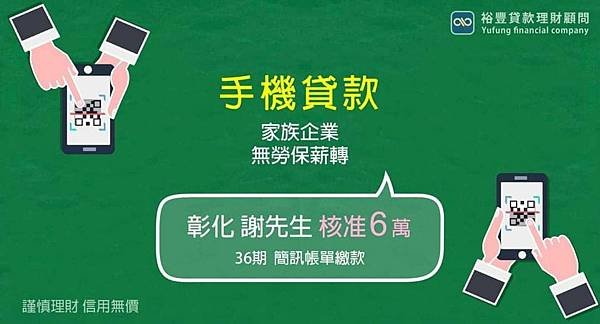 賀~手機貸款核准6萬🎉🎉