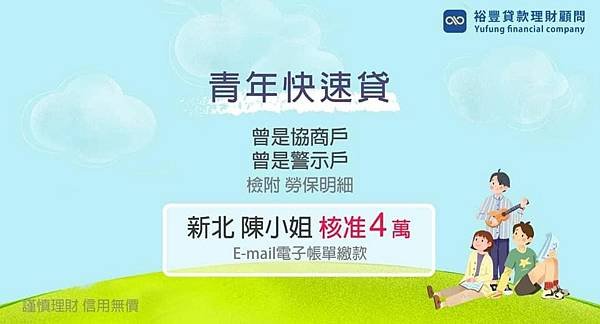 賀~~青年貸款核准4萬🎉🎉