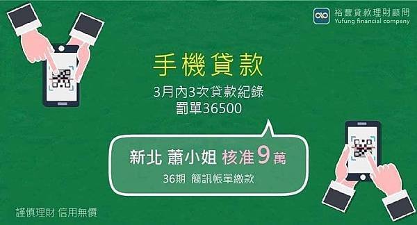 賀~手機貸款申覆核准9萬🥳🥳