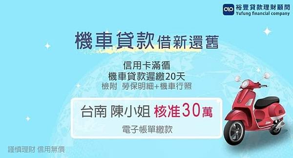 賀~機車貸款借新還舊直核30萬🎉🎉