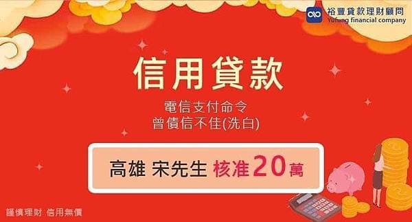 賀~洗白客戶信貸核准20萬🎉🎉