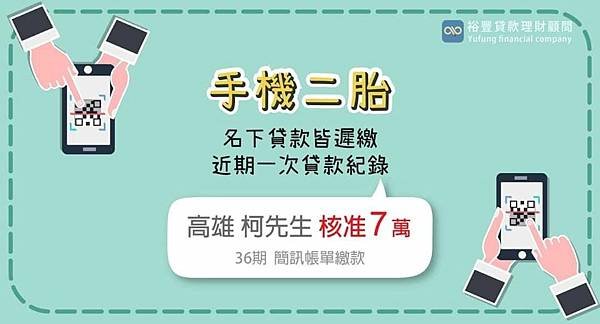 賀~手機2胎申覆核准7萬(無須保人)🎉🎉