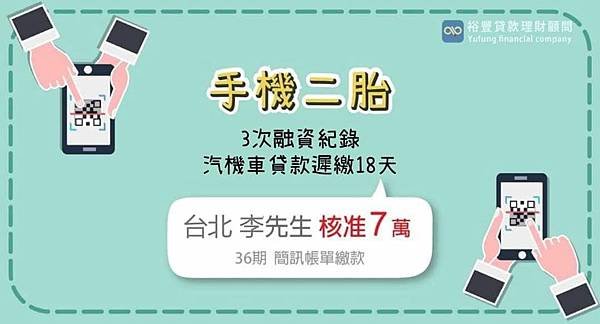 賀~~手機二胎核准7萬🎉🎉