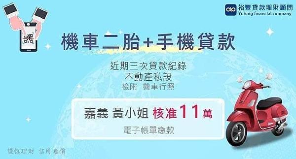 賀~機車2胎+手機核准11萬(自營商)🎉🎉