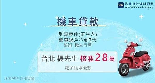 賀~機車貸款直核28萬🎉🎉