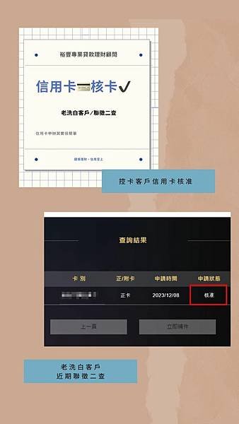 賀~信用卡💳核卡 (老洗白客戶)🎉🎉