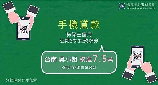 賀~~手機貸款核准7.5萬🎉🎉