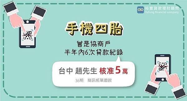 賀~~手機四胎核准5萬🎉🎉