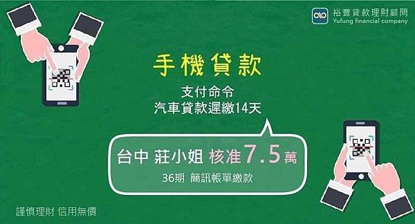 賀~~手機貸款核准7.5萬🎉🎉