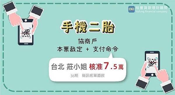 賀~~手機二胎核准7.5萬🎉🎉