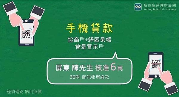 賀~手機貸款直核6萬🎉🎉