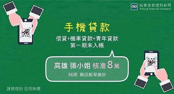 賀~~手機貸款核准8萬🎉🎉