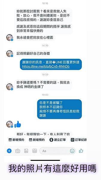 有人盜用我照片騙人，請大家小心