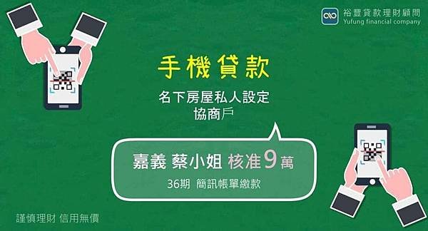 賀~~手機貸款核准9萬🎉🎉