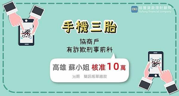 賀~~手機二胎核准10萬🎉🎉