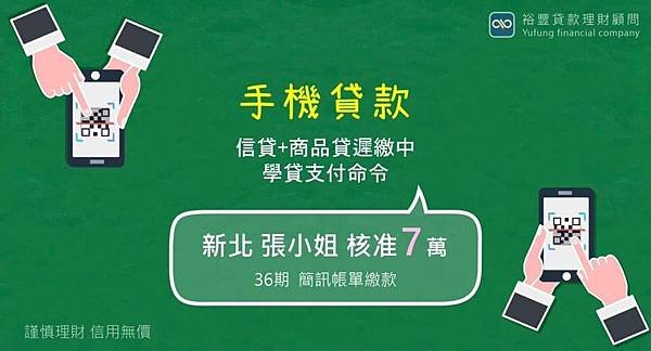 賀~~手機貸款核准7萬🎉🎉