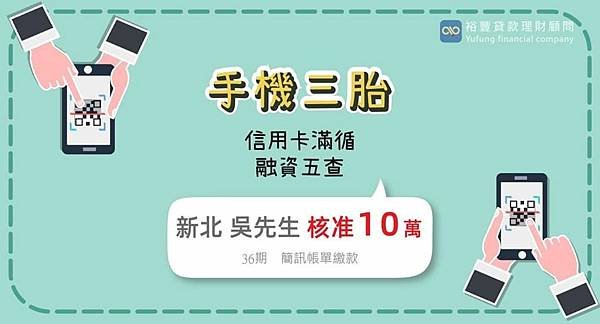 賀~~手機三胎核准10萬🎉🎉