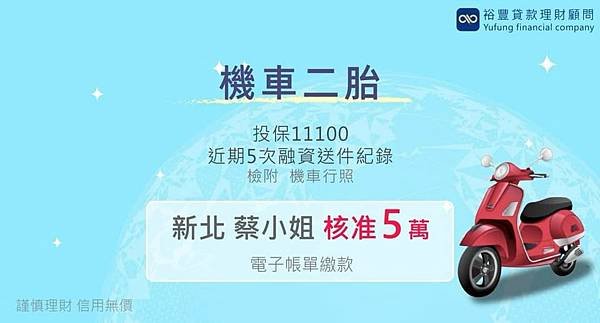 賀~~機車二胎核准5萬🎉🎉