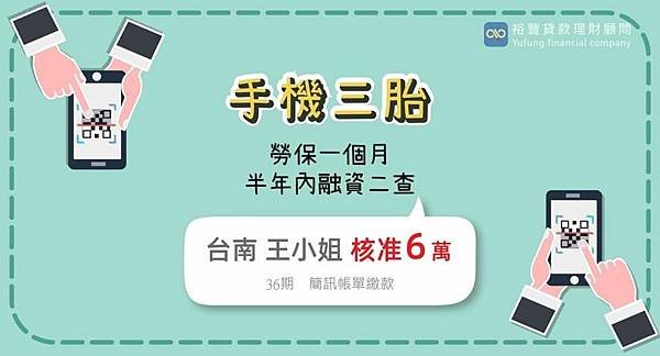 賀~~手機三胎核准6萬🎉🎉