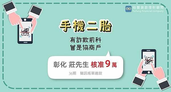 賀~~手機二胎核准9萬🎉🎉