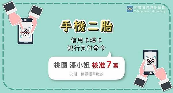 賀~~手機二胎核准7萬🎉🎉