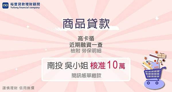 賀~商品貸款直核10萬🎉🎉